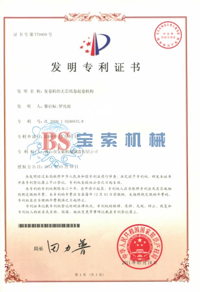 爱游戏官方马竞赞助商(中国)有限公司发明专利证书