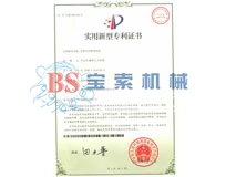 爱游戏官方马竞赞助商(中国)有限公司实用新型专利证书