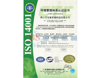 爱游戏官方马竞赞助商(中国)有限公司ISO14001证书