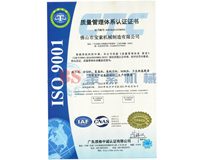 爱游戏官方马竞赞助商(中国)有限公司ISO9001证书