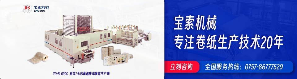 爱游戏官方马竞赞助商(中国)有限公司机械20年卫生纸生产线专家